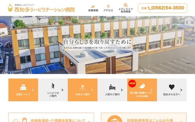 Nishi-Chita Rehabilitation Hospital - 13 Nosaki, Okada, Chita, Aichi