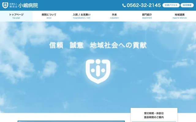 Kojima Hospital - 1120 Ushiroda, Ota-cho, Tokai, Aichi