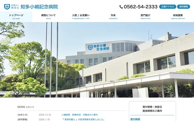 Chita Kojima Memorial Hospital