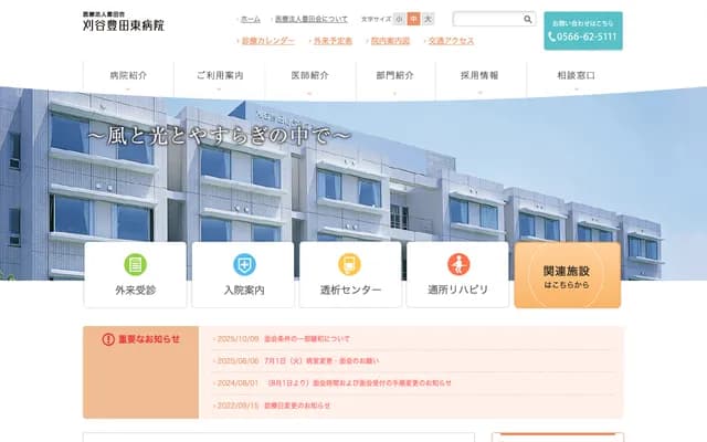 Kariya Toyota Higashi Hospital - 101 Noda Shinmachi 1-chome, Kariya, Aichi