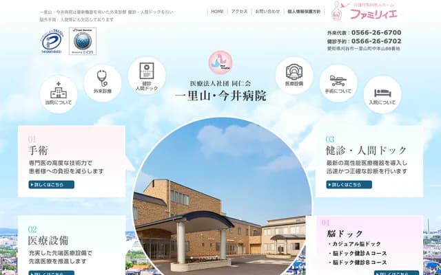 Ichiriyama Imai Hospital