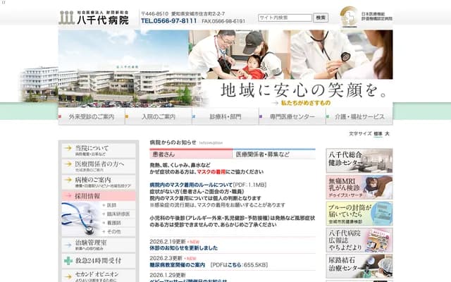 Yachiyo Hospital - 2-2-7 Sumiyoshi-cho, Anjo, Aichi