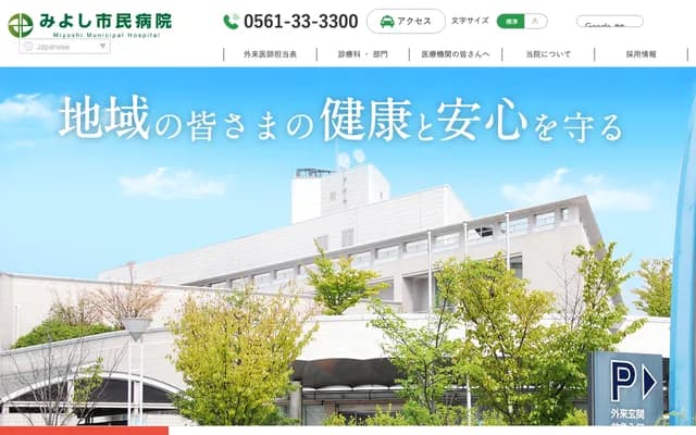 Miyoshi Municipal Hospital - 15 Yawadayama, Miyoshi-cho, Miyoshi, Aichi