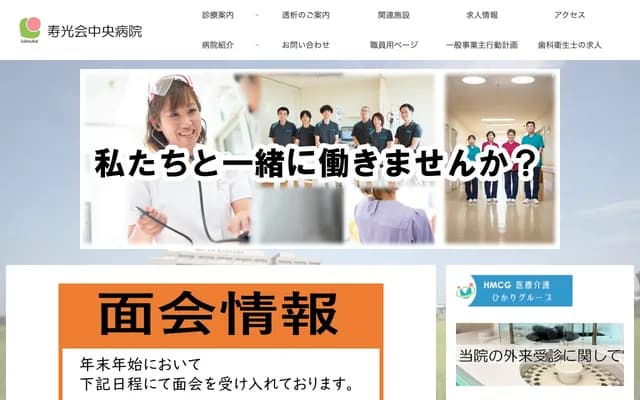 壽光會中央醫院