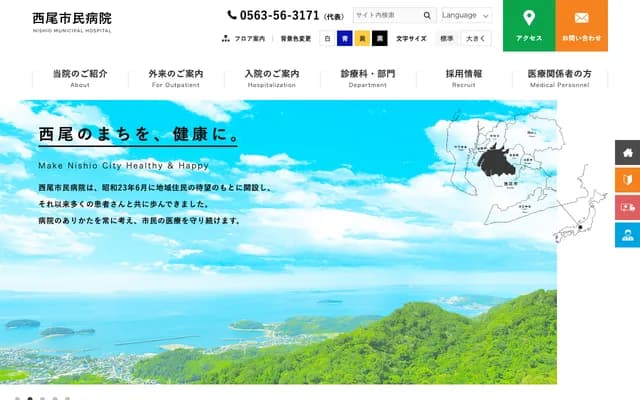 Nishio Municipal Hospital