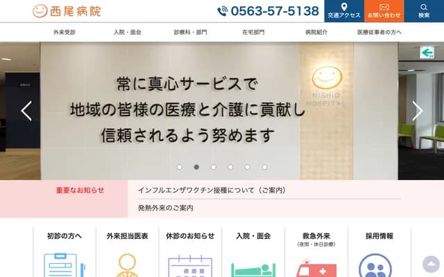 Nishio Hospital - 22 Izumi-cho, Nishio, Aichi