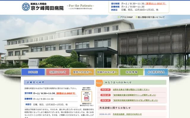 Kyogamine Okada Hospital - 8 Ishinoto, Sakazaki, Kota-cho, Nukata-gun, Aichi