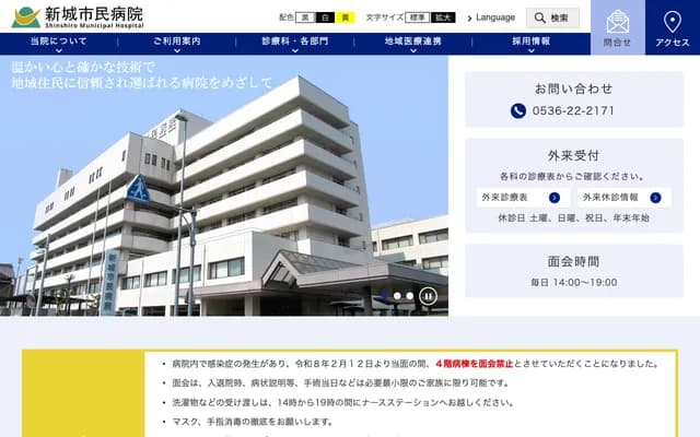 Shinshiro Municipal Hospital
