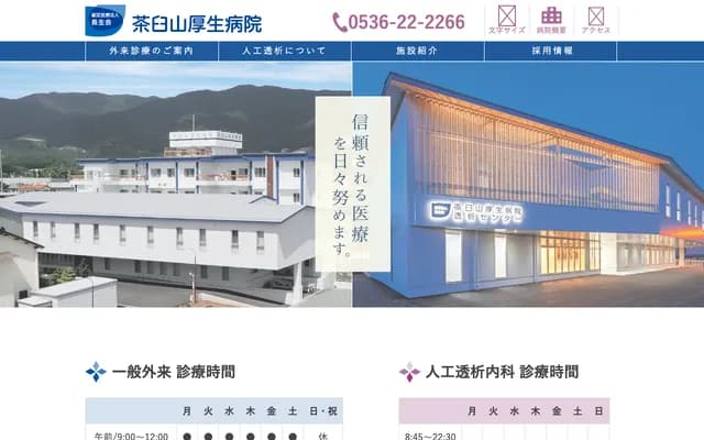 Chausuyama Kosei Hospital - 453-1 Tomizawa, Shinshiro, Aichi