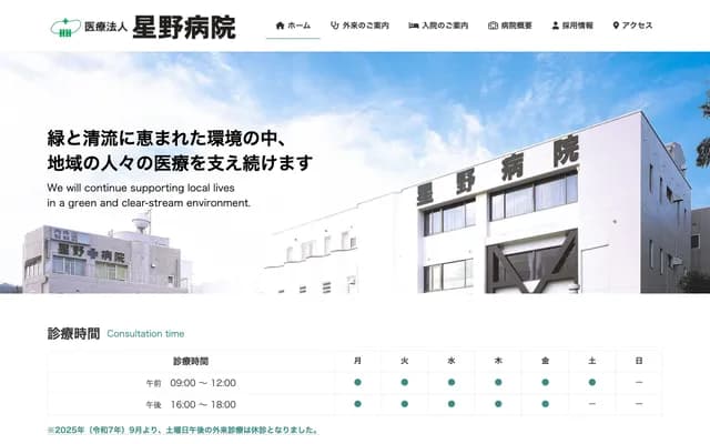 Hoshino Hospital - 70-3 Ueno, Ono, Shinshiro, Aichi