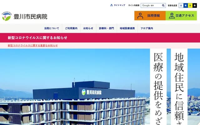 도요카와 시민병원