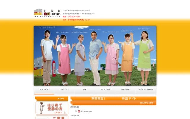 이케다 치과구강외과