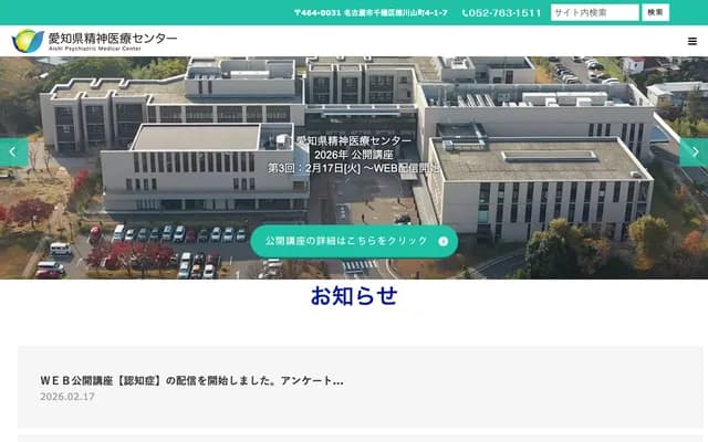 愛知縣精神醫療中心 - 愛知縣名古屋市千種區德川山町4-1-7