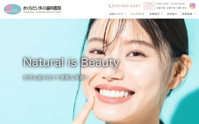 사쿠라다이 토가와 치과의원