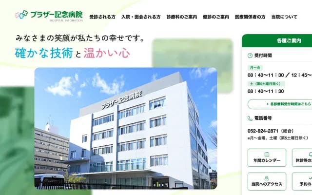 Brother記念醫院 - 愛知縣名古屋市瑞穗區鹽入町11-8