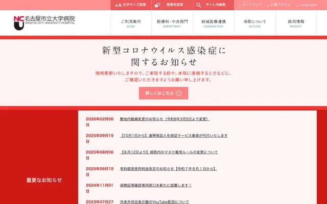 名古屋市立大學醫院 - 愛知縣名古屋市瑞穗區瑞穗町字川澄1番地