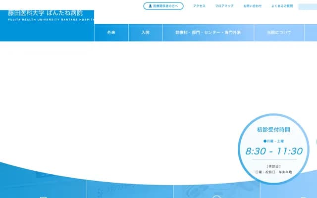 藤田醫科大學萬種病院 - 愛知縣名古屋市中川區尾頭橋3丁目6-10