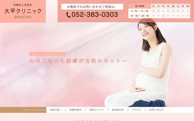 大平醫院 - 愛知縣名古屋市中川區昭和橋通9丁目78番地