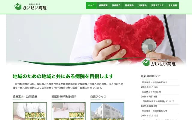 開生醫院 - 愛知縣名古屋市中川區月島町9-9