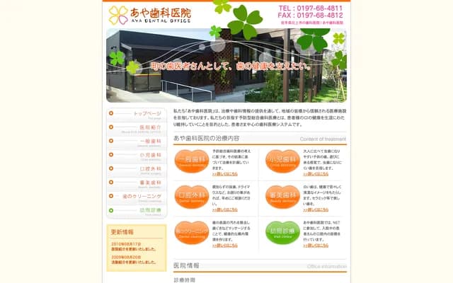 彩牙科诊所 - 岩手县北上市村崎野16地割284