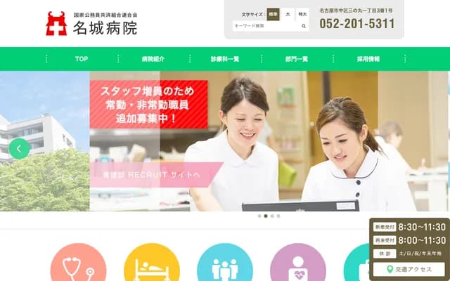 名城醫院 - 愛知縣名古屋市中區三之丸1-3-1