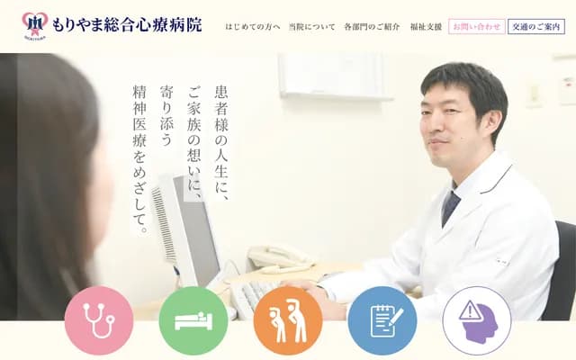 守山综合心疗医院 - 爱知县名古屋市守山区町北11-50