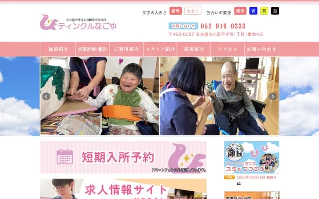 名古屋市重症心身障礙兒者設施 - 愛知縣名古屋市北區平手町1丁目1番地之5