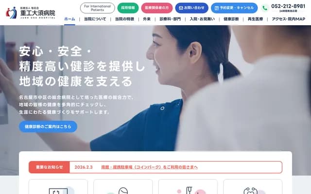 重工大須醫院 - 愛知縣名古屋市中區松原2丁目17番5號