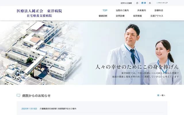 東洋醫院 - 愛知縣名古屋市港區正保町3丁目38番地