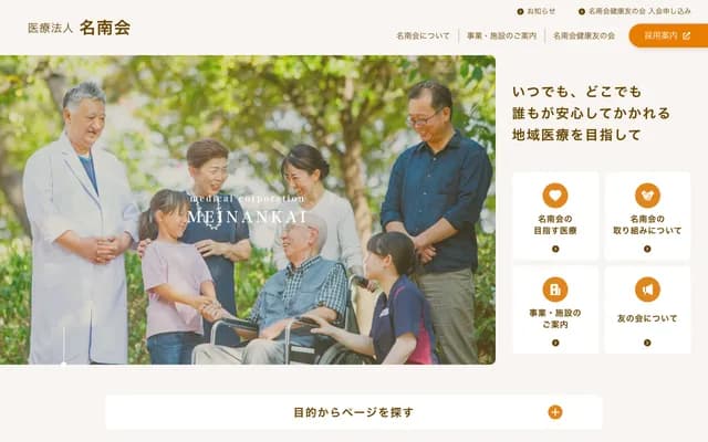 名南醫院 - 愛知縣名古屋市南區南陽通五丁目1番地之3