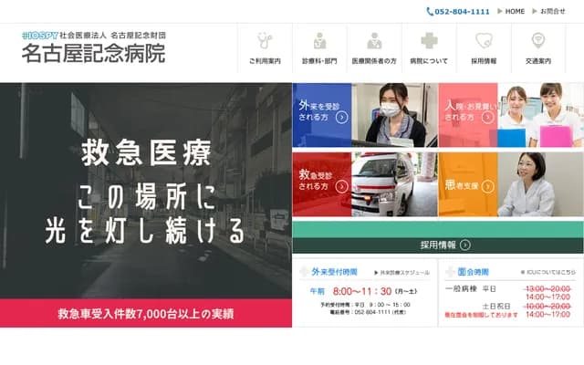名古屋紀念醫院 - 愛知縣名古屋市天白區平針四丁目305番地