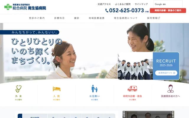 南生協醫院 - 愛知縣名古屋市綠區南大高2丁目204番地