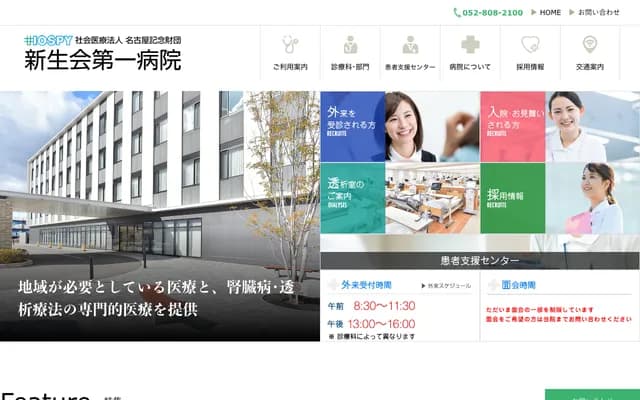 新生會第一醫院 - 愛知縣名古屋市天白區高宮町1302