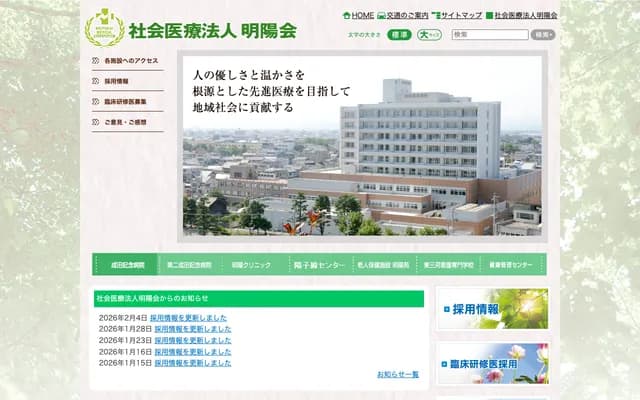 Daini Narita Memorial Hospital - 62-1 Higashikoike-cho, Toyohashi, Aichi