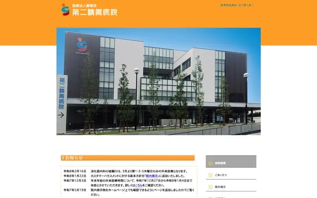 Daini Sekizen Hospital - 110 Kitayama-6, Oiwa-cho, Toyohashi, Aichi