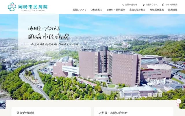 오카자키 시민 병원 - 아이치현 오카자키시 고류지초 아자 고쇼아이 3반치 1