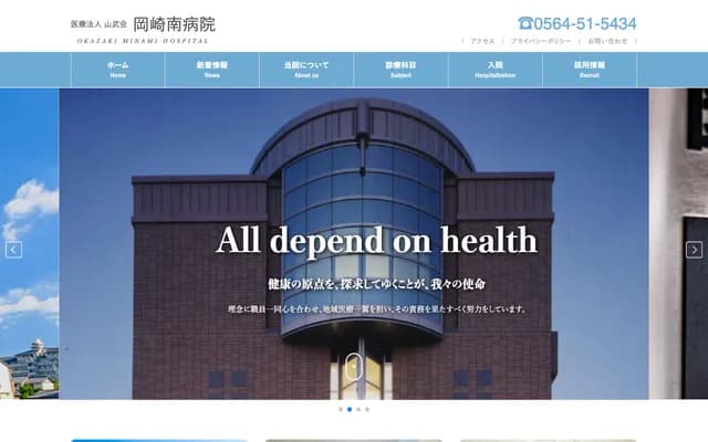 Okazaki Minami Hospital