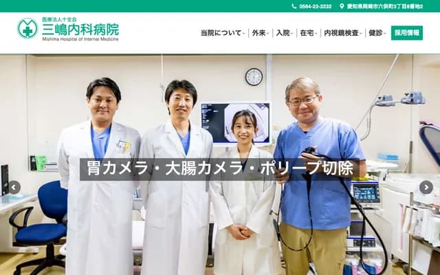 Mishima Internal Medicine Hospital