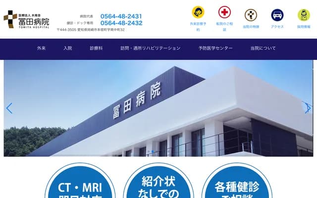 도미타 병원 - 아이치현 오카자키시 모토주쿠초 아자 미나미나카마치 32