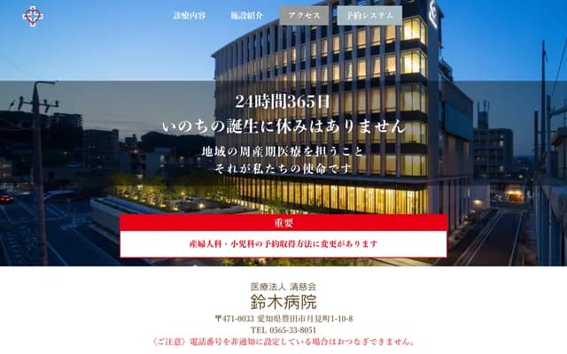 Suzuki Hospital - 1-10-8 Tsukimi-cho, Toyota, Aichi