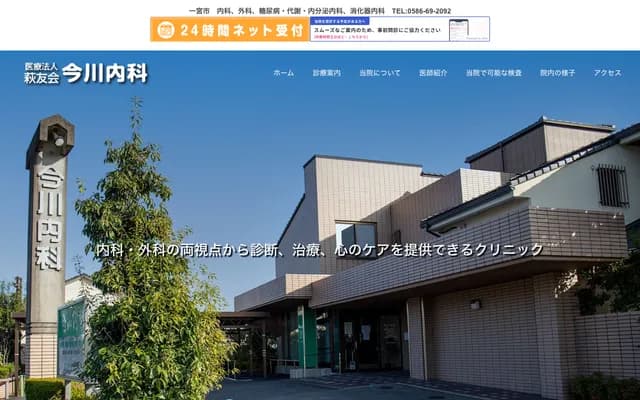 Imagawa Internal Medicine Clinic - 37 Chaen, Asamiya, Hagiwara-cho, Ichinomiya, Aichi