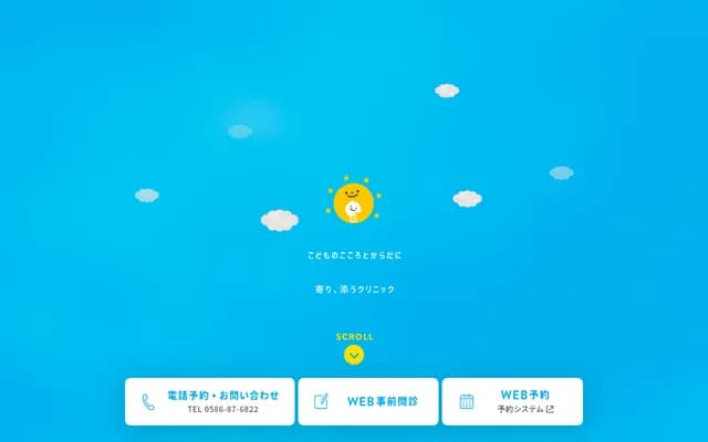 사카타 코도모 클리닉