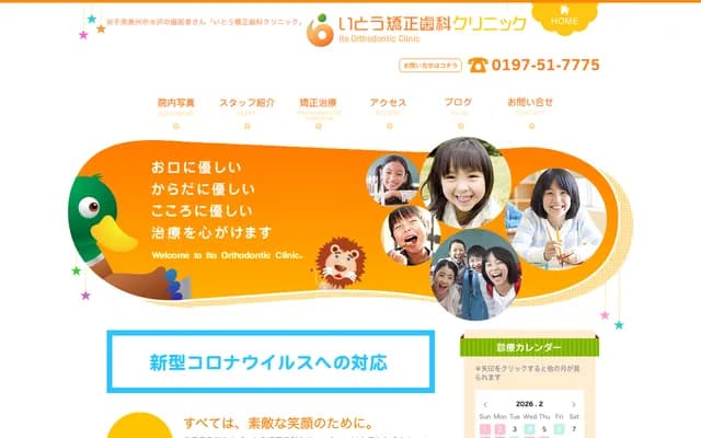 Ito Orthodontic Dental Clinic - 701 Sakurayayashiki, Mizusawa, Oshu, Iwate