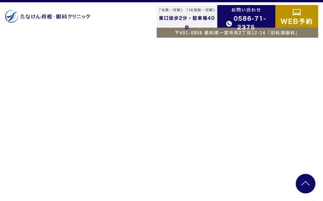 田健脊椎・眼科診所