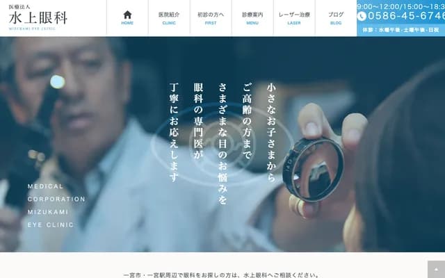 Mizukami Ophthalmology - 2-4-15 Shinsei, Ichinomiya, Aichi