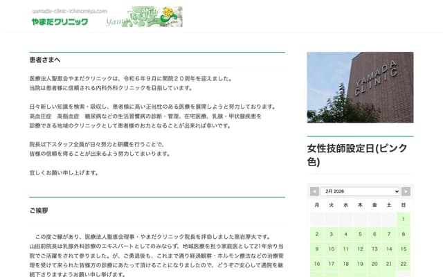 Yamada Clinic - 4-16-24 Hanaike, Ichinomiya, Aichi