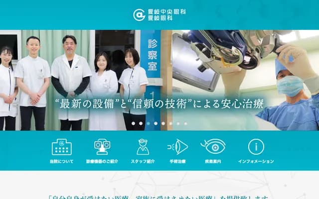 愛岐眼科