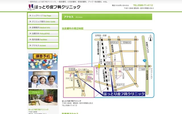 Hattori Dermatology Clinic - 3-28-3 Ushinodori, Ichinomiya, Aichi