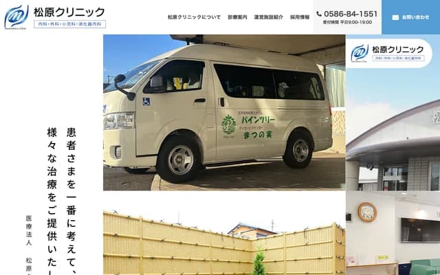 Matsubara Clinic - 15 Higashigamahara, Satomaki, Kisogawa-cho, Ichinomiya, Aichi