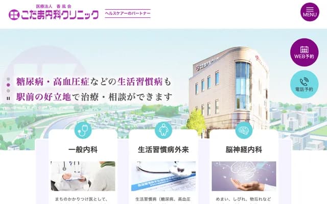 코다마 내과 클리닉